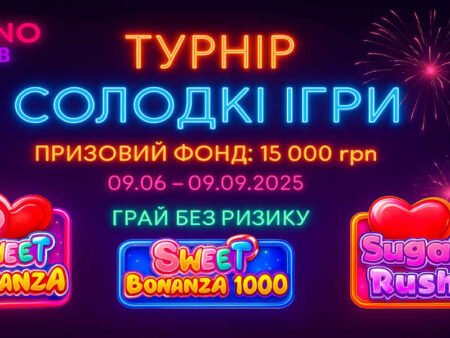 Турнір «Солодкі Ігри»